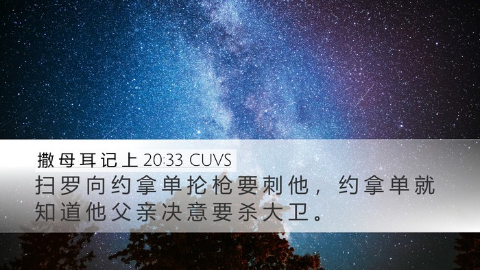 撒 母 耳 记 上 20:33 CUVS Bible Verse Image