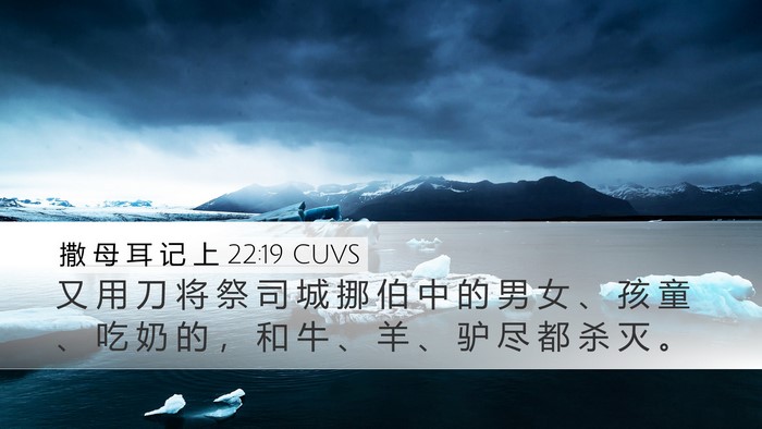 撒 母 耳 记 上 22:19 CUVS Bible Verse Image
