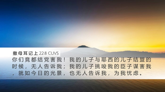 撒 母 耳 记 上 22:8 CUVS Bible Verse Image