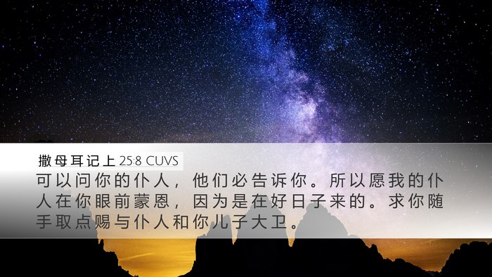 撒 母 耳 记 上 25:8 CUVS Bible Verse Image