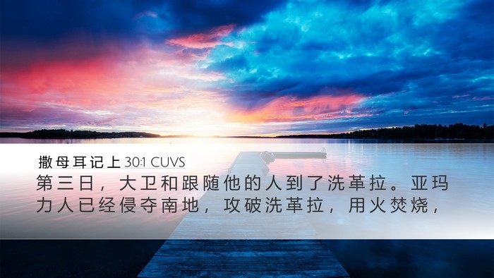 撒 母 耳 记 上 30:1 CUVS Bible Verse Image