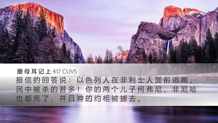 撒 母 耳 记 上 4:17 CUVS Bible Verse Image
