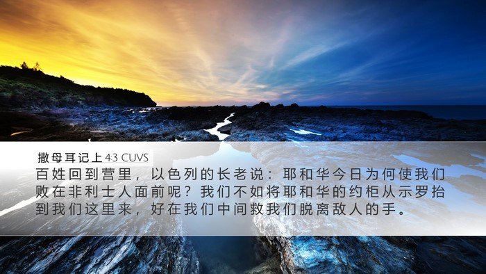撒 母 耳 记 上 4:3 CUVS Bible Verse Image