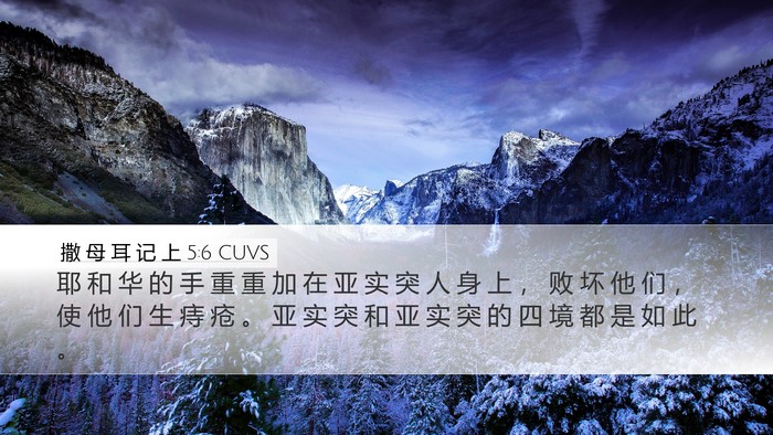 撒 母 耳 记 上 5:6 CUVS Bible Verse Image