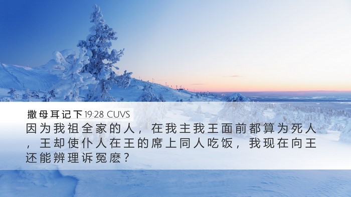 撒 母 耳 记 下 19:28 CUVS Bible Verse Image