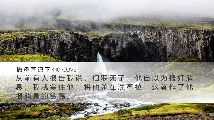 撒 母 耳 记 下 4:10 CUVS Bible Verse Image