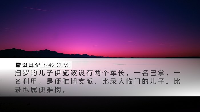 撒 母 耳 记 下 4:2 CUVS Bible Verse Image