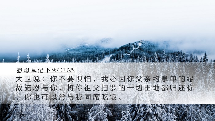 撒 母 耳 记 下 9:7 CUVS Bible Verse Image