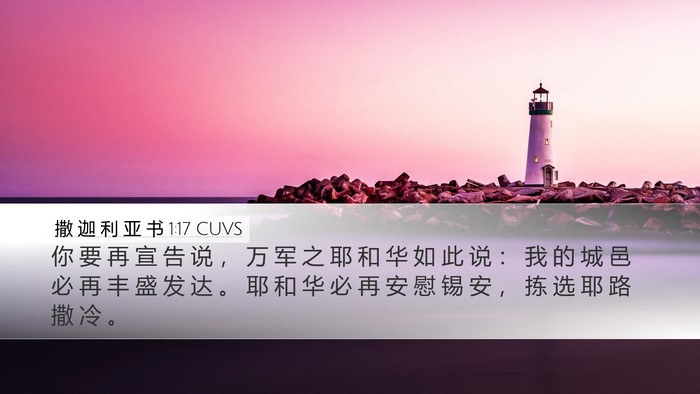 撒 迦 利 亚 书 1:17 CUVS Bible Verse Image