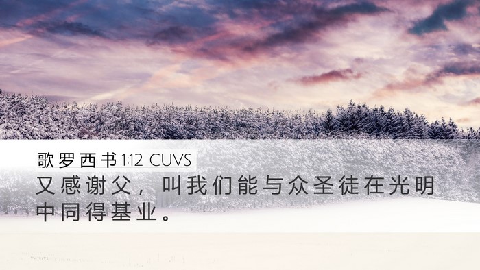 歌 罗 西 书 1:12 CUVS Bible Verse Image