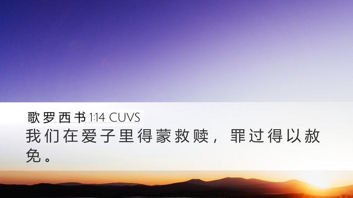 歌 罗 西 书 1:14 CUVS Bible Verse Image