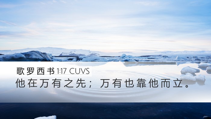 歌 罗 西 书 1:17 CUVS Bible Verse Image