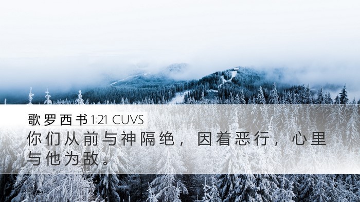 歌 罗 西 书 1:21 CUVS Bible Verse Image