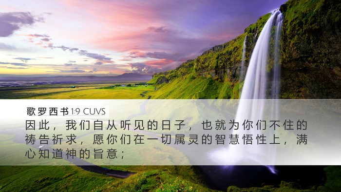 歌 罗 西 书 1:9 CUVS Bible Verse Image