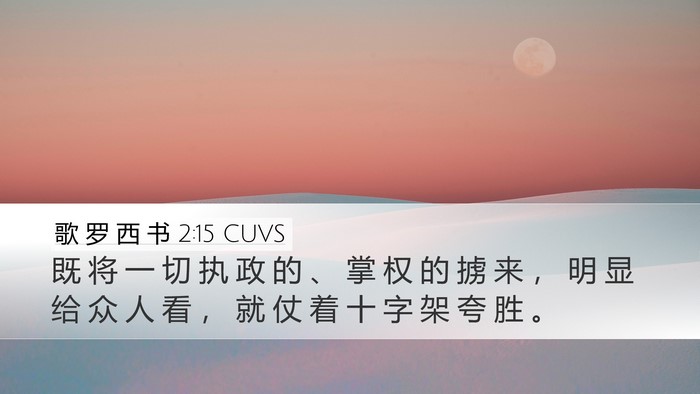 歌 罗 西 书 2:15 CUVS Bible Verse Image