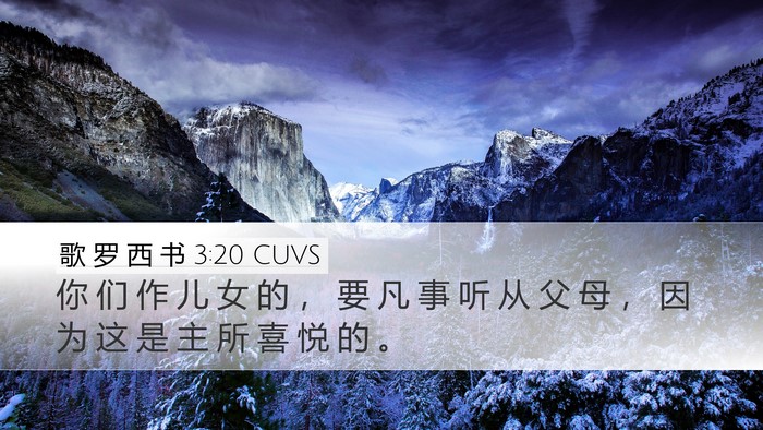 歌 罗 西 书 3:20 CUVS Bible Verse Image