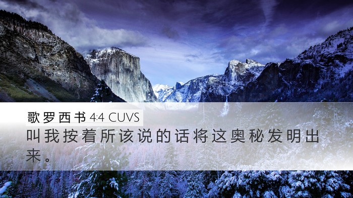 歌 罗 西 书 4:4 CUVS Bible Verse Image