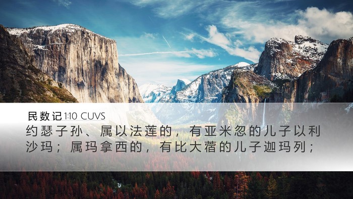 民 数 记 1:10 CUVS Bible Verse Image