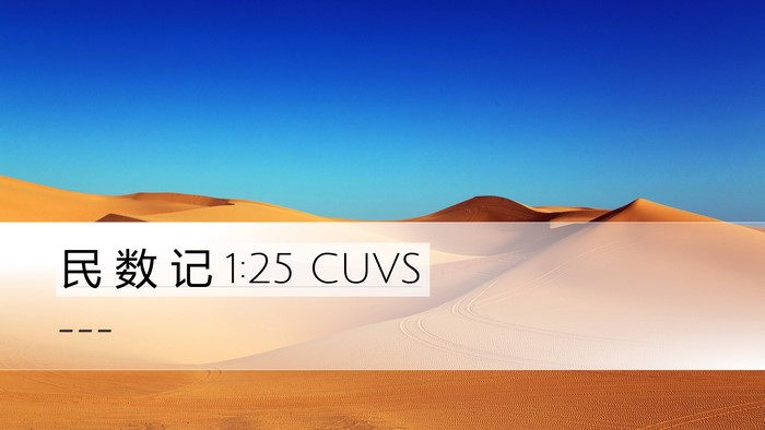 民 数 记 1:25 CUVS Bible Verse Image