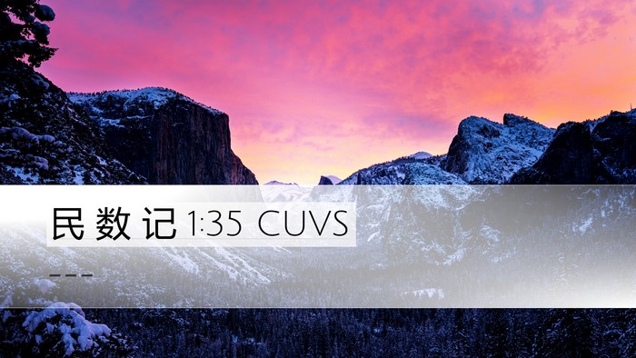 民 数 记 1:35 CUVS Bible Verse Image