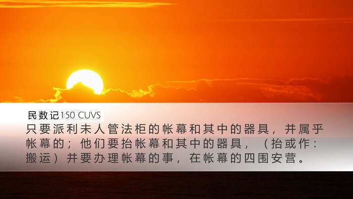 民 数 记 1:50 CUVS Bible Verse Image