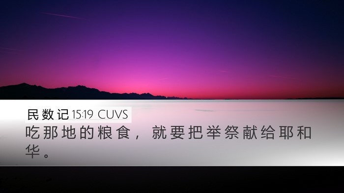 民 数 记 15:19 CUVS Bible Verse Image