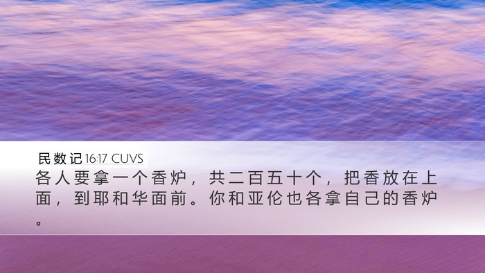 民 数 记 16:17 CUVS Desktop Wallpaper - 各 人 要 拿 一 个 香 炉 ， 共 二 百 - Desktop Bible Verse Wallpaper
