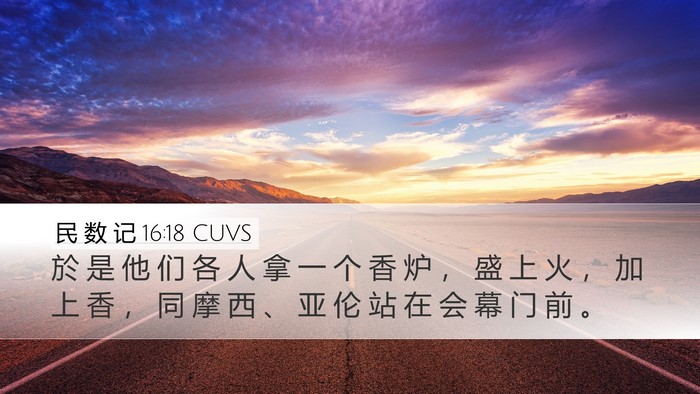 民 数 记 16:18 CUVS Bible Verse Image