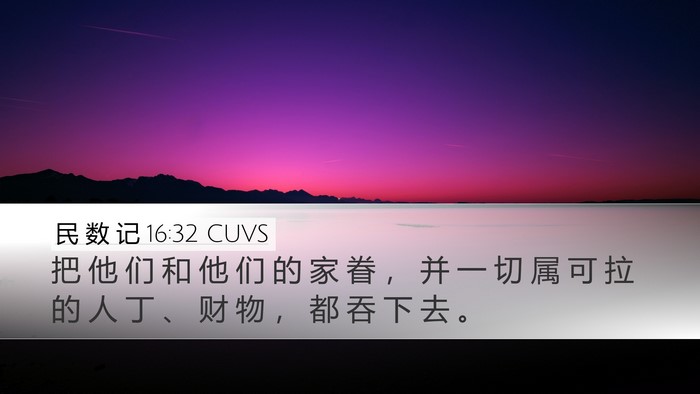 民 数 记 16:32 CUVS Desktop Wallpaper - 把 他 们 和 他 们 的 家 眷 ， 并 一 - Desktop Bible Verse Wallpaper