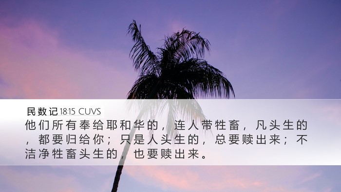 民 数 记 18:15 CUVS Bible Verse Image