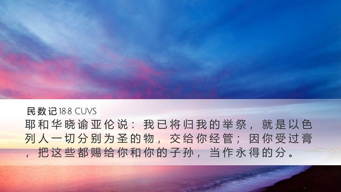 民 数 记 18:8 CUVS Bible Verse Image