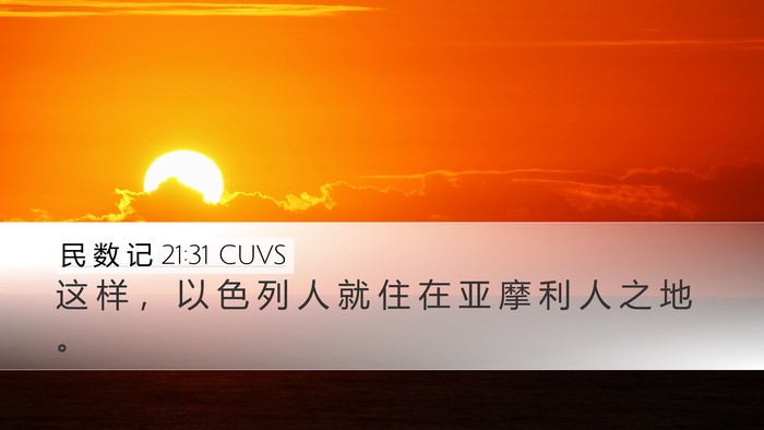 民 数 记 21:31 CUVS Bible Verse Image