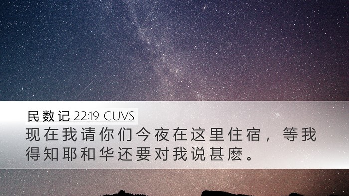 民 数 记 22:19 CUVS Bible Verse Image