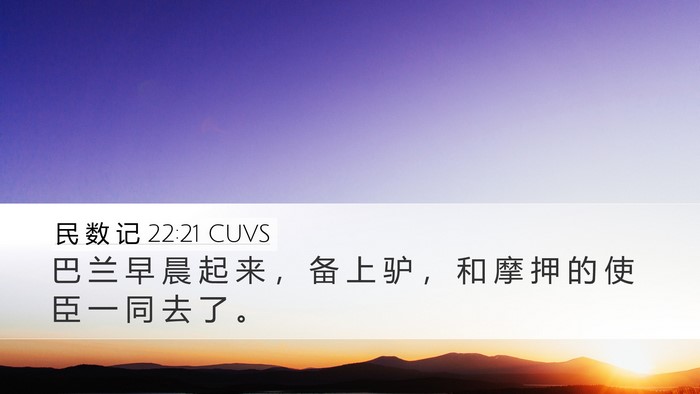 民 数 记 22:21 CUVS Bible Verse Image