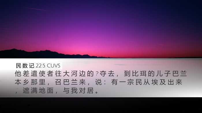 民 数 记 22:5 CUVS Bible Verse Image