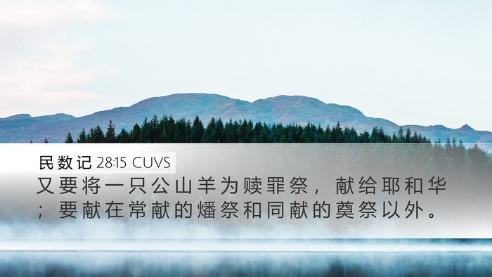 民 数 记 28:15 CUVS Bible Verse Image