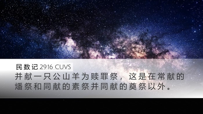 民 数 记 29:16 CUVS Bible Verse Image