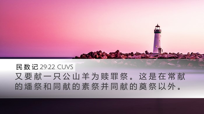 民 数 记 29:22 CUVS Bible Verse Image