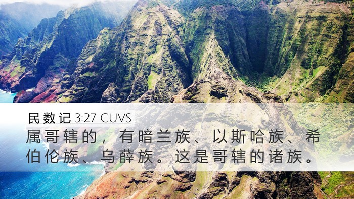 民 数 记 3:27 CUVS Bible Verse Image