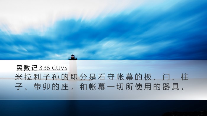 民 数 记 3:36 CUVS Bible Verse Image