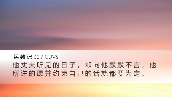民 数 记 30:7 CUVS Desktop Wallpaper - 他 丈 夫 听 见 的 日 子 ， 却 向 他 - Desktop Bible Verse Wallpaper