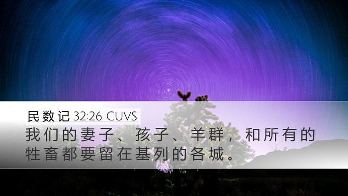 民 数 记 32:26 CUVS Bible Verse Image