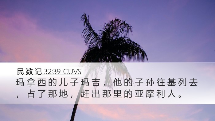 民 数 记 32:39 CUVS Bible Verse Image