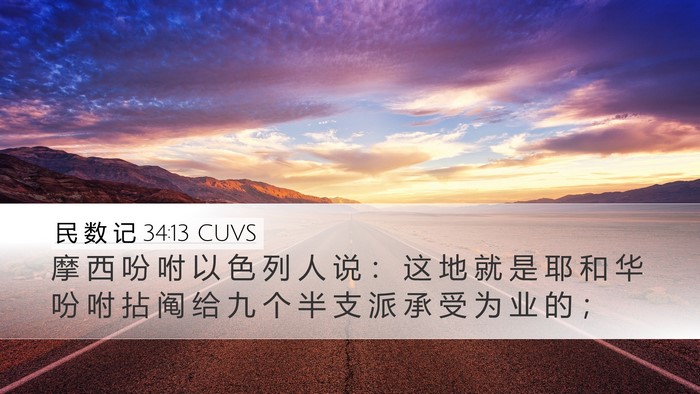 民 数 记 34:13 CUVS Bible Verse Image