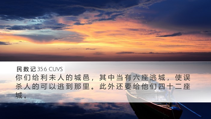 民 数 记 35:6 CUVS Bible Verse Image