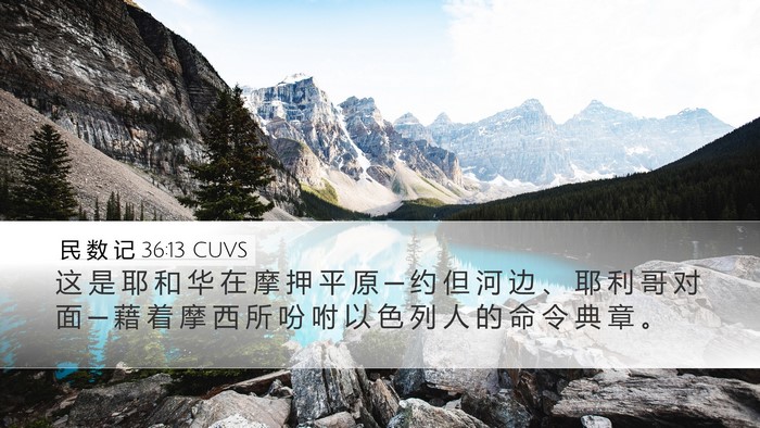 民 数 记 36:13 CUVS Bible Verse Image