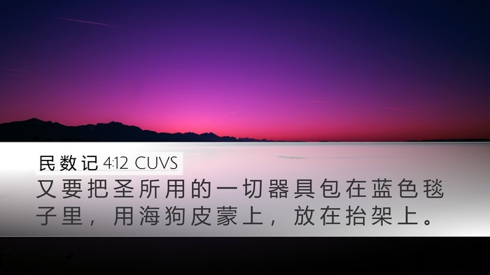 民 数 记 4:12 CUVS Bible Verse Image
