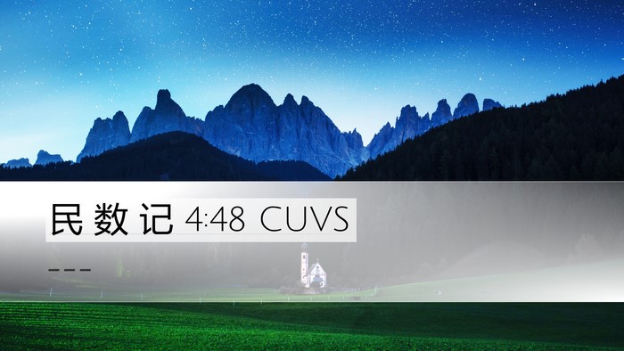 民 数 记 4:48 CUVS Desktop Wallpaper -  - Desktop Bible Verse Wallpaper