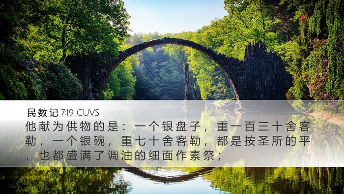 民 数 记 7:19 CUVS Bible Verse Image