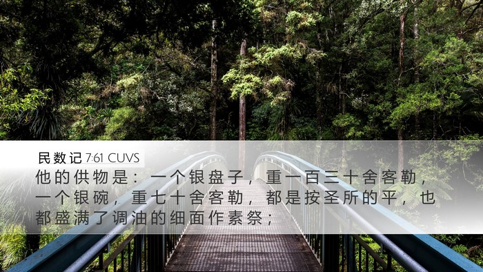 民 数 记 7:61 CUVS Desktop Wallpaper - 他 的 供 物 是 ： 一 个 银 盘 子 ， - Desktop Bible Verse Wallpaper